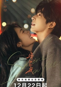 Мой солнечный свет (2025)