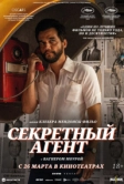 Секретный агент (2025)